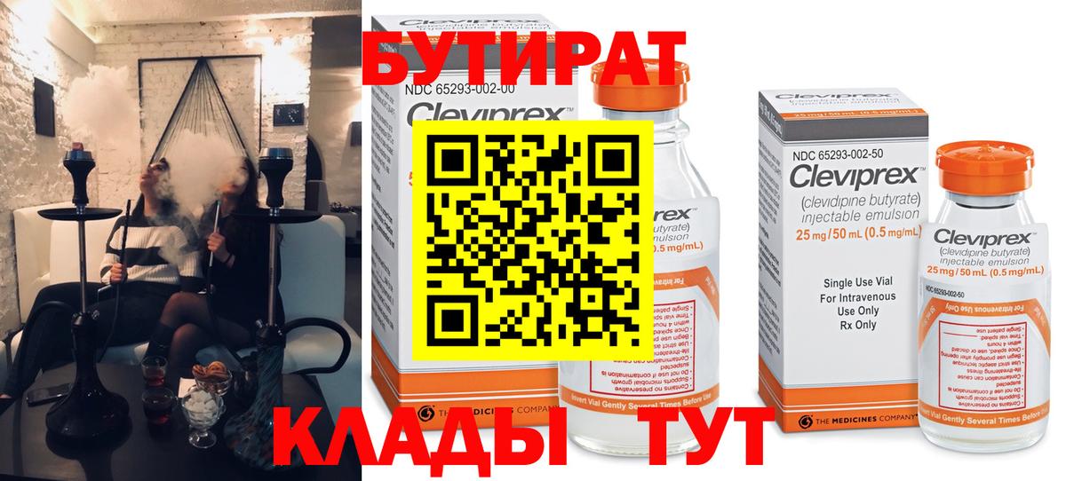 БУТИРАТ GHB  Бутират  Краснодар  Вход с VPN 