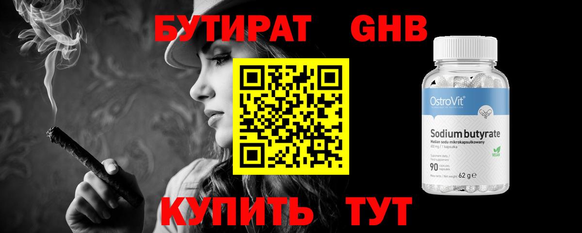 Бутират BDO 33% Краснодар
