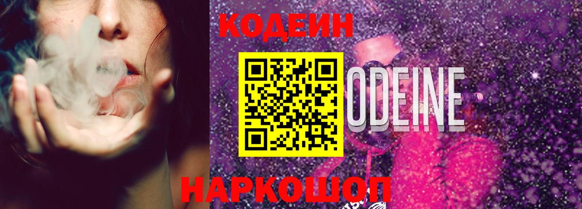 Кодеиновый сироп Lean Purple Drank Краснодар