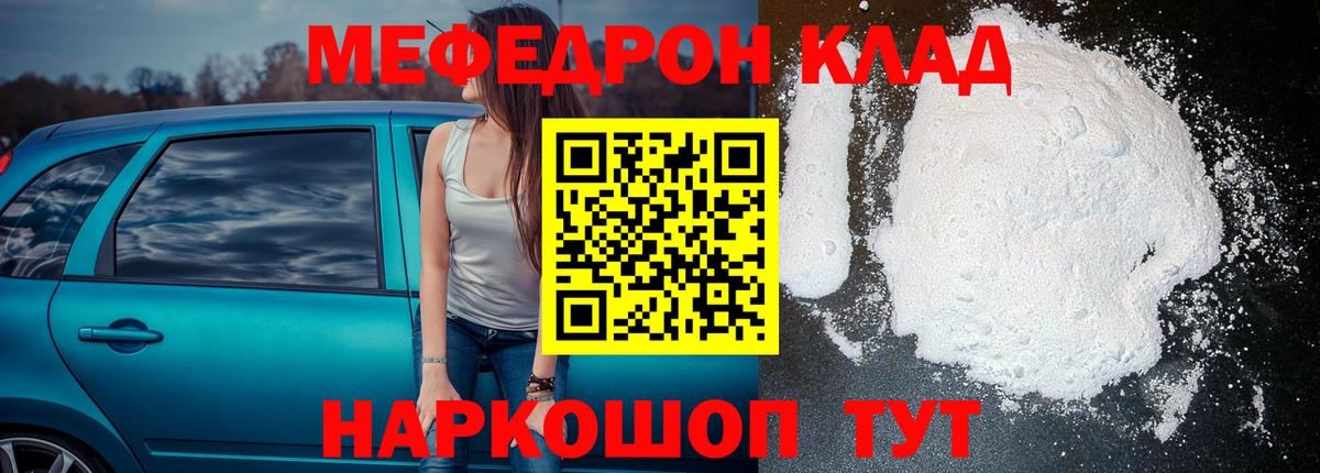 Меф  Краснодар