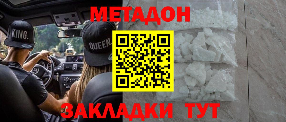 Метадон кристалл  Метадон белоснежный  Краснодар  Вход с VPN 