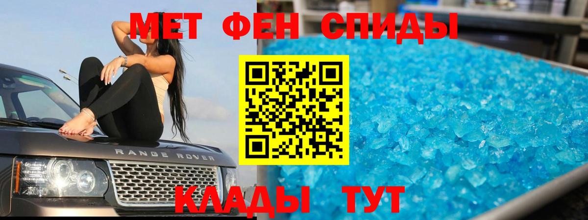 МЕТАМФЕТАМИН мет Краснодар