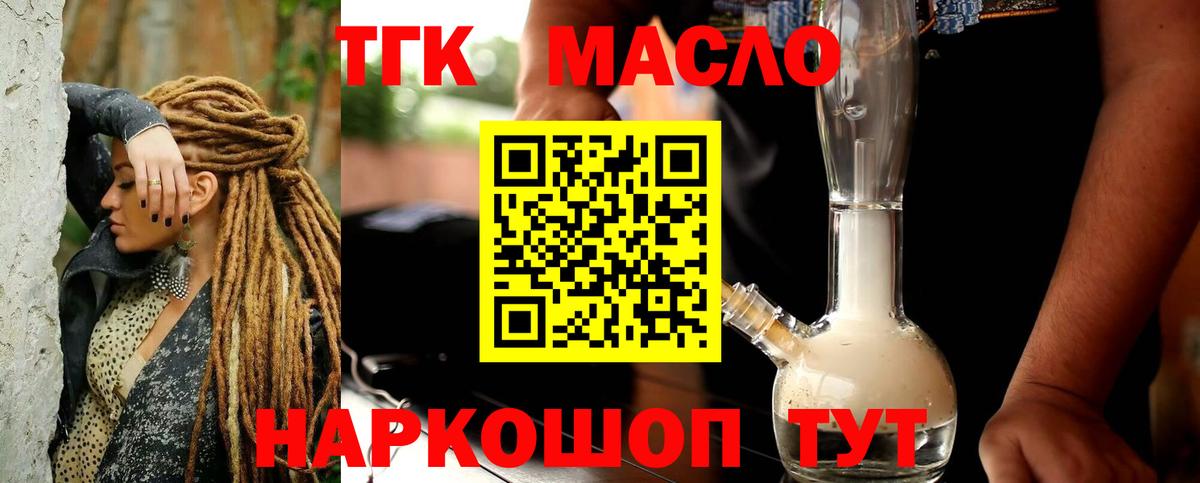 ТГК THC oil  ТГК гашишное масло  Вход с VPN  Краснодар 